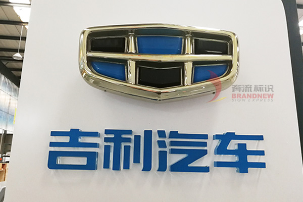 汽車(chē)標(biāo)志制作