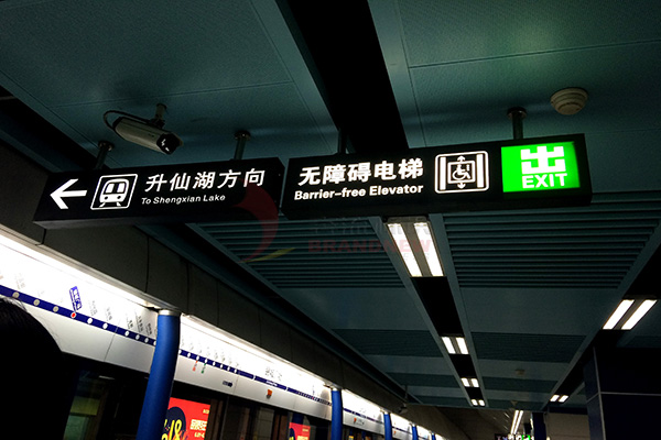 軌道交通導視系統(tǒng)