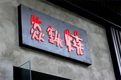 店招店牌是什么？