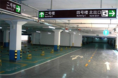 地下車庫(kù)引導(dǎo)標(biāo)識(shí)系統(tǒng)的現(xiàn)狀及問(wèn)題（一）