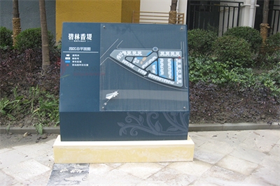 房地產(chǎn)標(biāo)識系統(tǒng)設(shè)計(jì)要素（下）