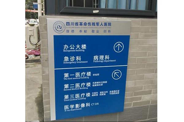 醫(yī)院導(dǎo)向標識
